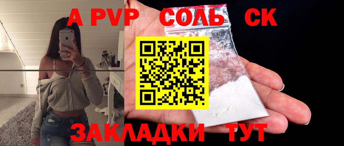 A PVP СК  Alpha-PVP крисы CK  Вход с VPN  цена   Усинск 