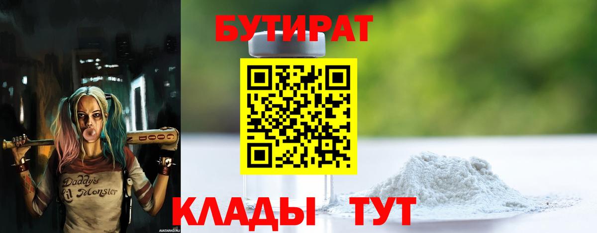 Усинск  Бутират BDO  БУТИРАТ  Вход с VPN 