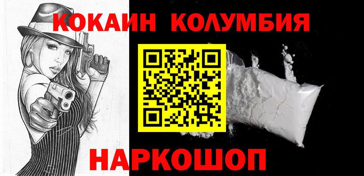 Усинск  COCAIN Колумбийский  Кокаин  КОКАИН Колумбийский  Вход с VPN 