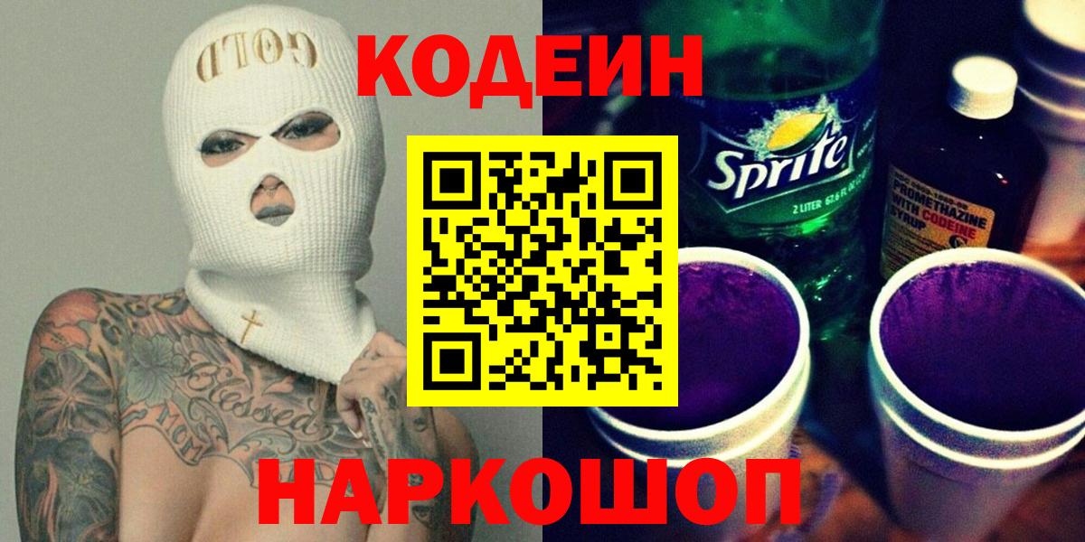 Кодеин Purple Drank  Кодеин Purple Drank  Усинск  Вход с VPN 