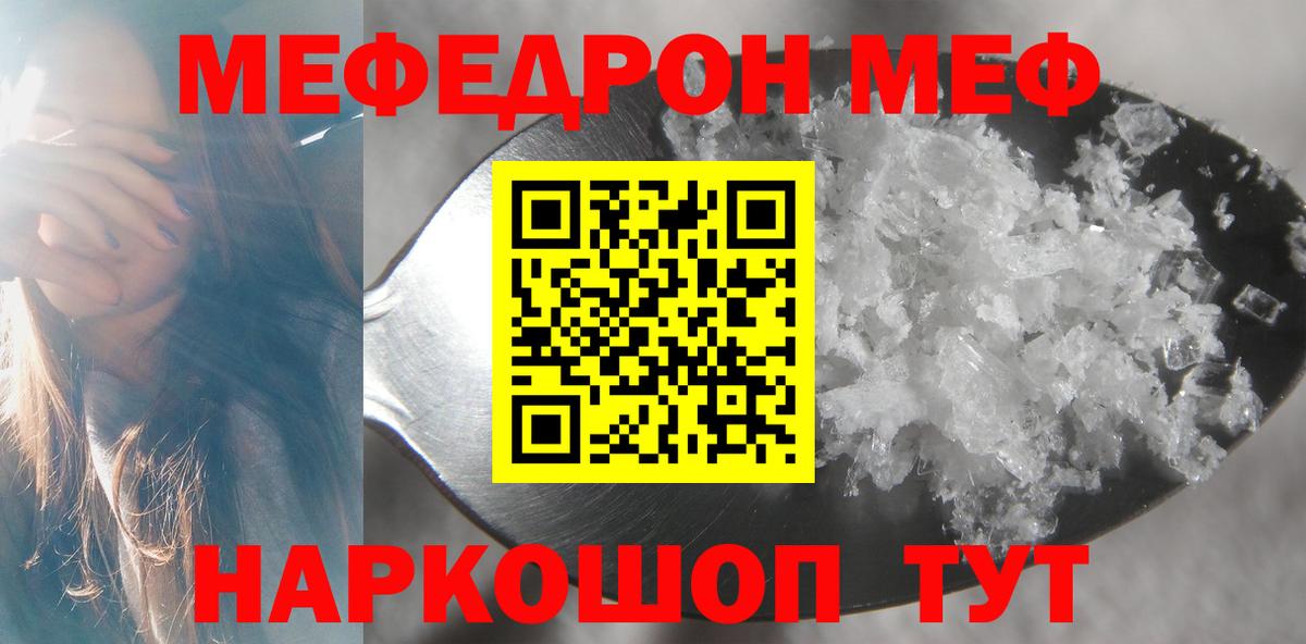Меф мяу мяу мука Усинск